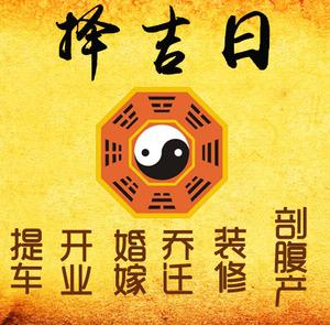 剑阁择吉日